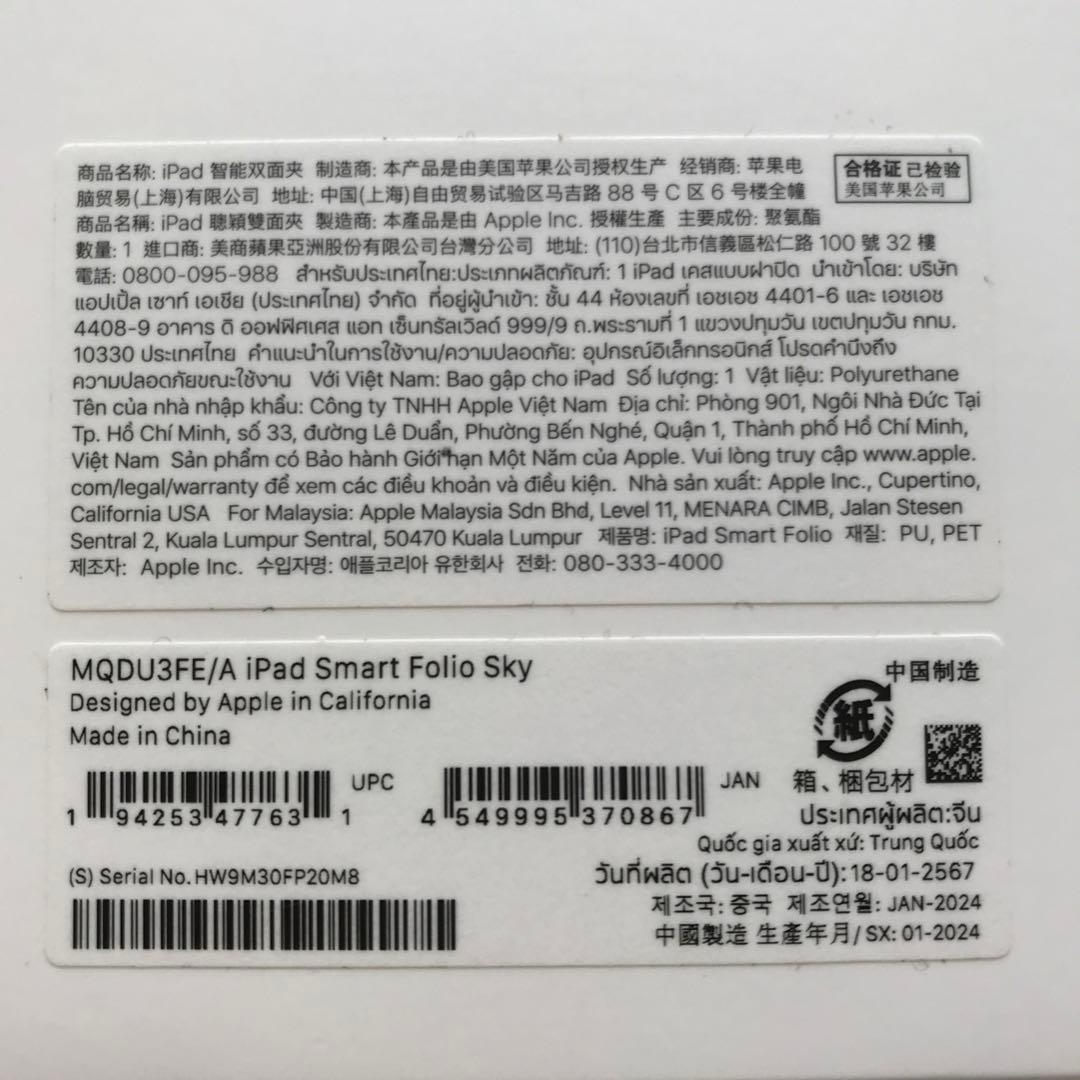 iPad用　Smart Folio MQDU3FE/A スカイ