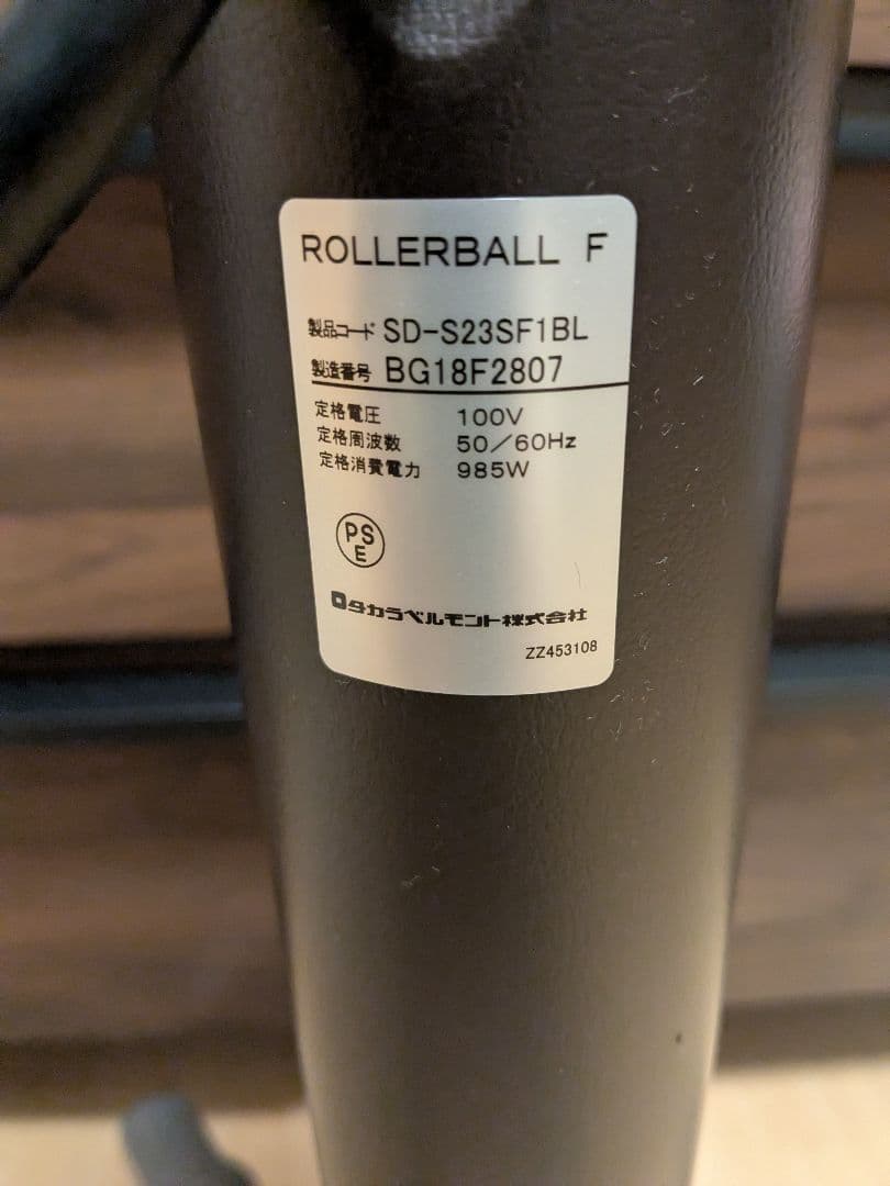 ローラーボール　F　ルメ