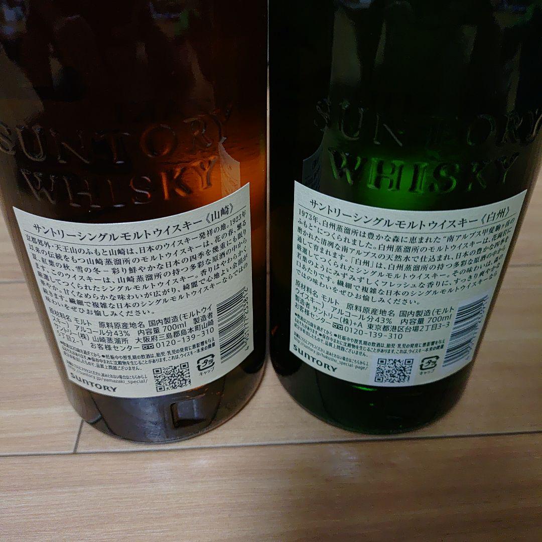 サントリー 山崎＆白州 セット シングルモルト ウイスキー 43度 700ml