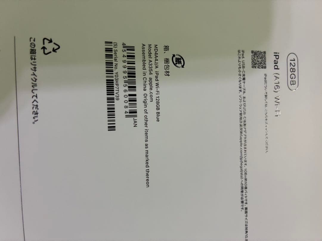 iPad(A16) 11世代　WIFIモデル　開封品　ブルー