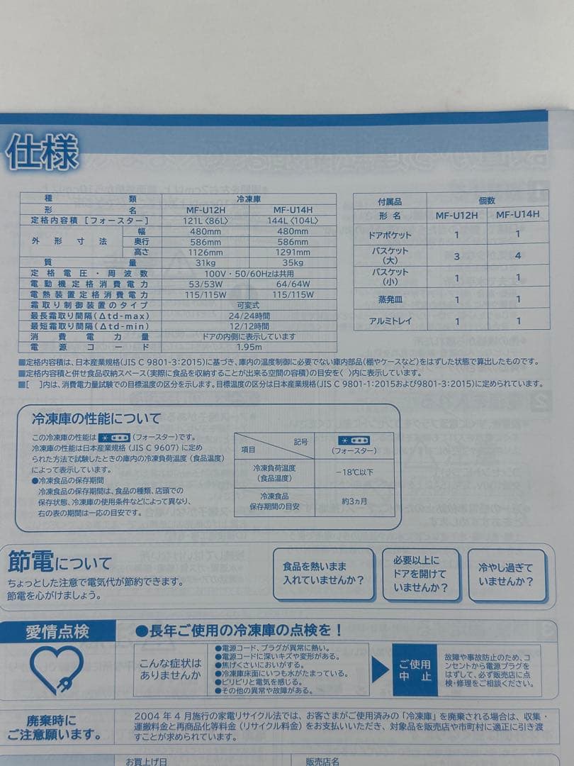 23年製 三菱 冷凍庫 144L 1ドア MF-U14H-W ホワイト　右開き
