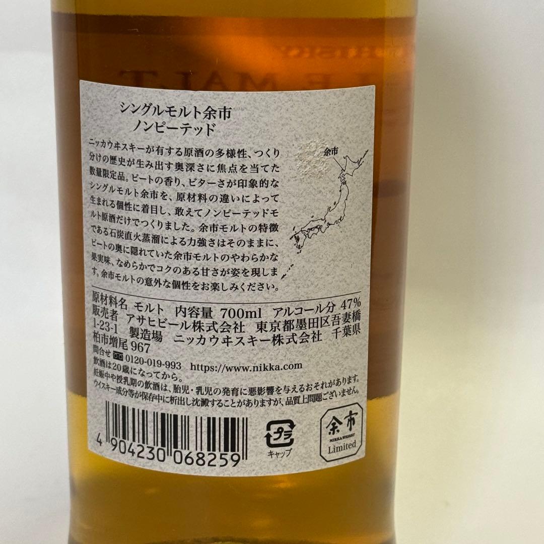 シングルモルト 余市 ノンピーテッド