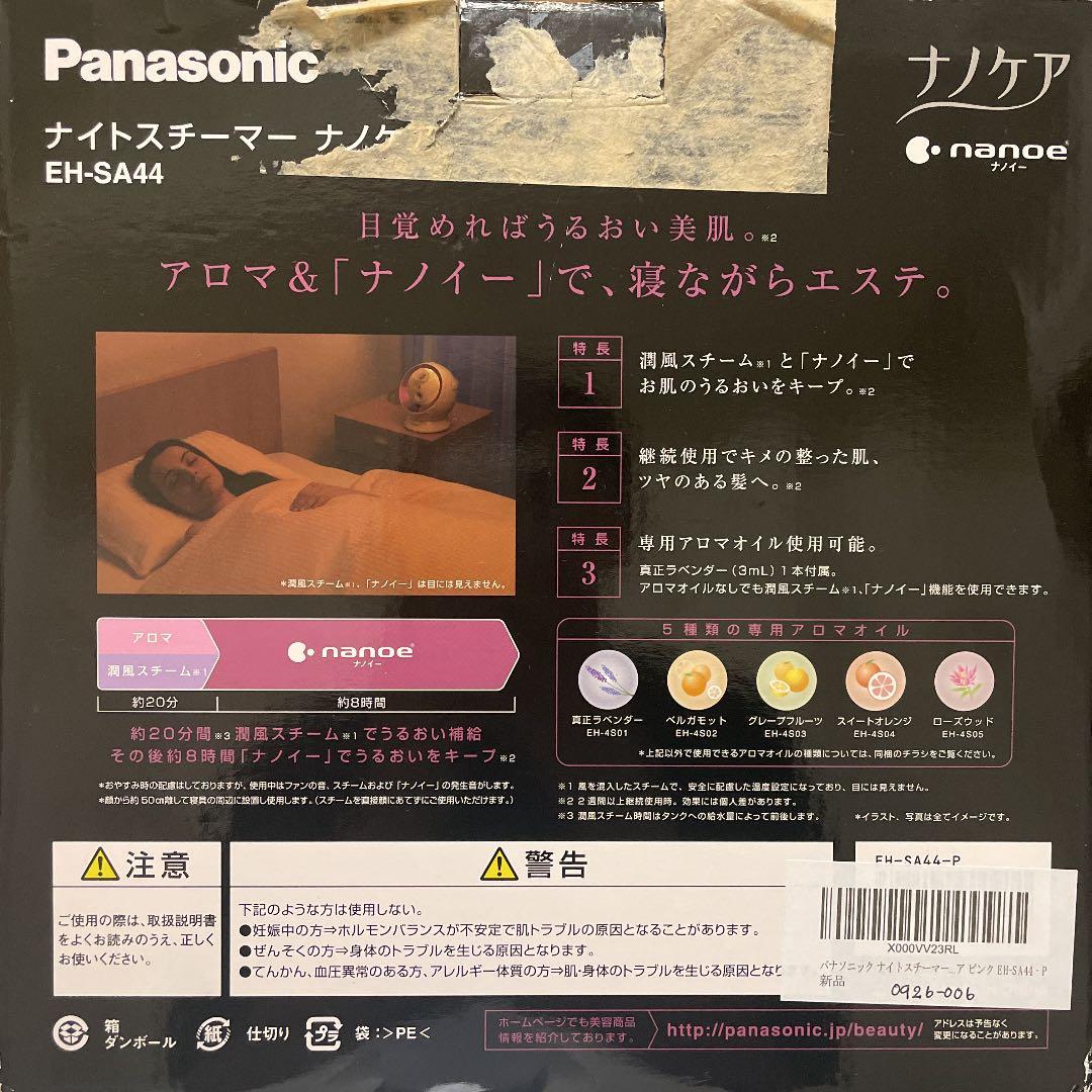 新品ナノケアフェイススチーマーPanasonic EH-SA44-P