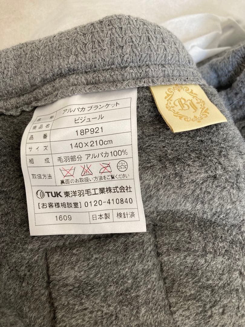 東洋羽毛　アルパカブランケット　140×210㎝