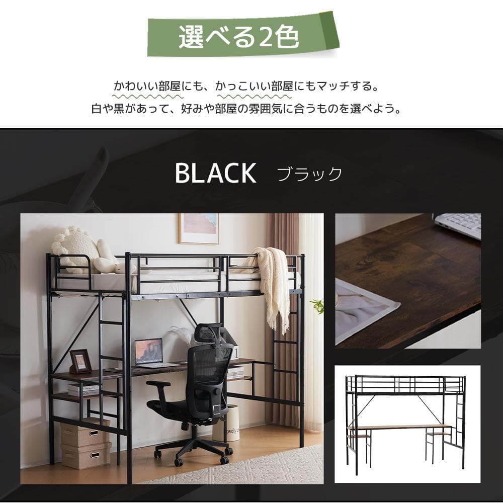 限定価格！ロフトベッド（S） デスク付き ハシゴ階段 耐荷重150　BLACK