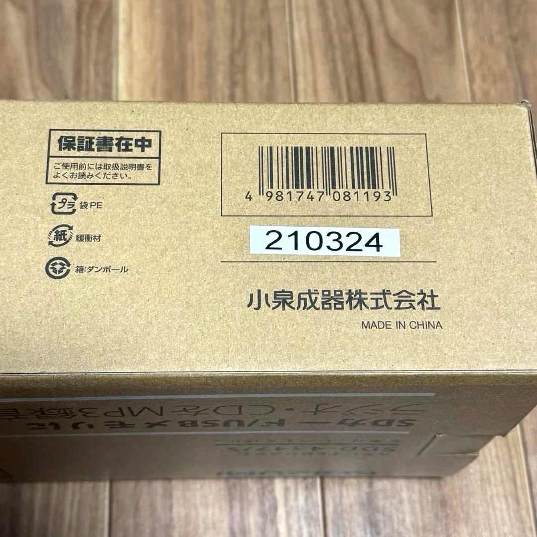 コイズミ ステレオCDシステム 録音 壁掛け可 シルバー SDD-4347