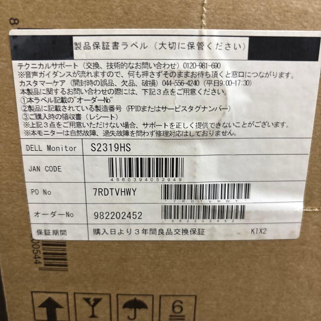 (最終値下げ)Dell デル モニター 23インチ S2319HS