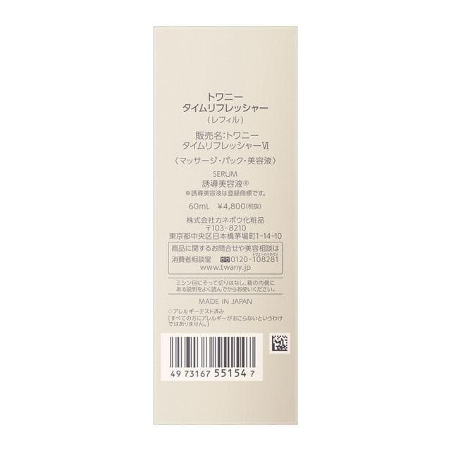 トワニータイムリフレッシャー詰め替え2本セット