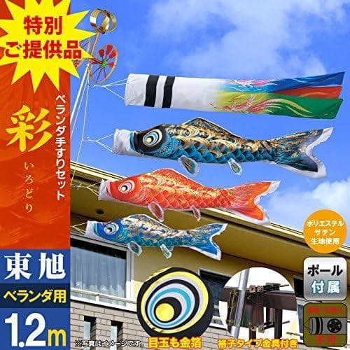 人形屋ホンポ こいのぼり 東旭 鯉のぼり