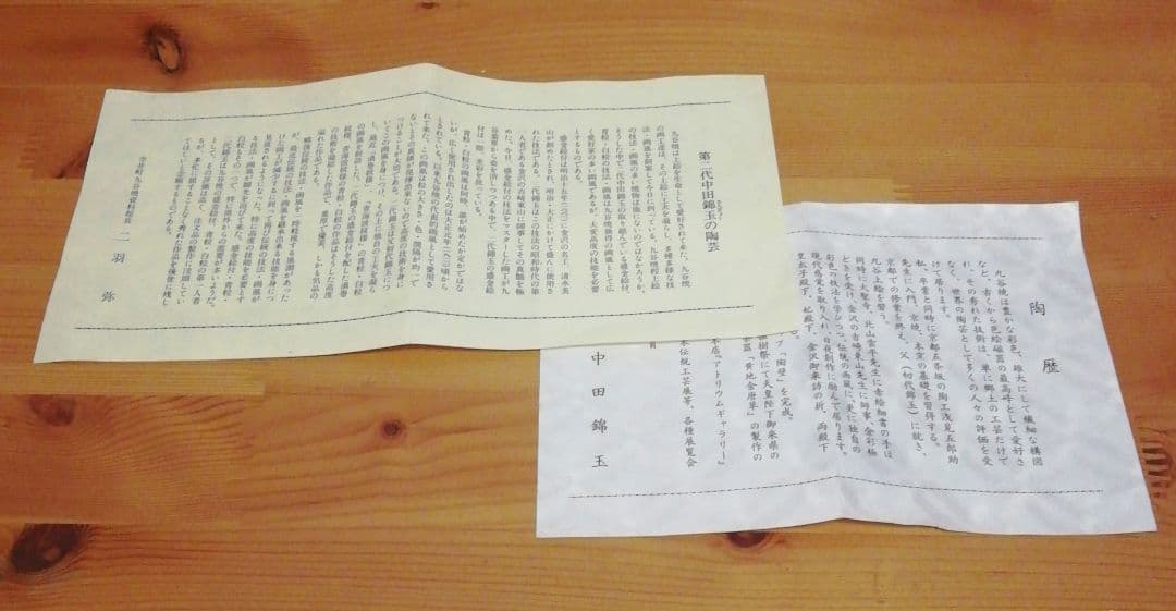 仲田錦玉作　青粒　唐草文　九谷焼　茶碗　共箱　略歴付　茶道具