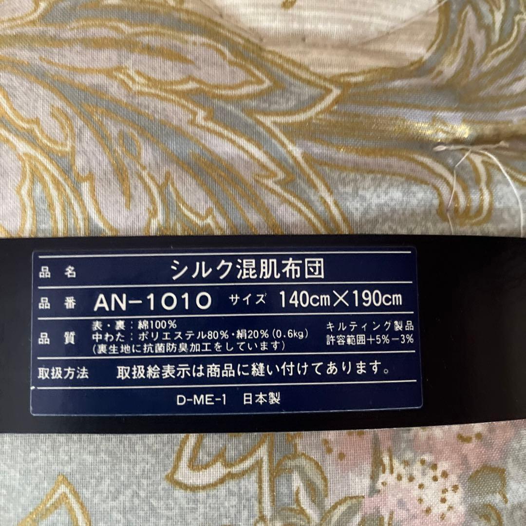 最終値下げ新品未使用シルク混合毛布