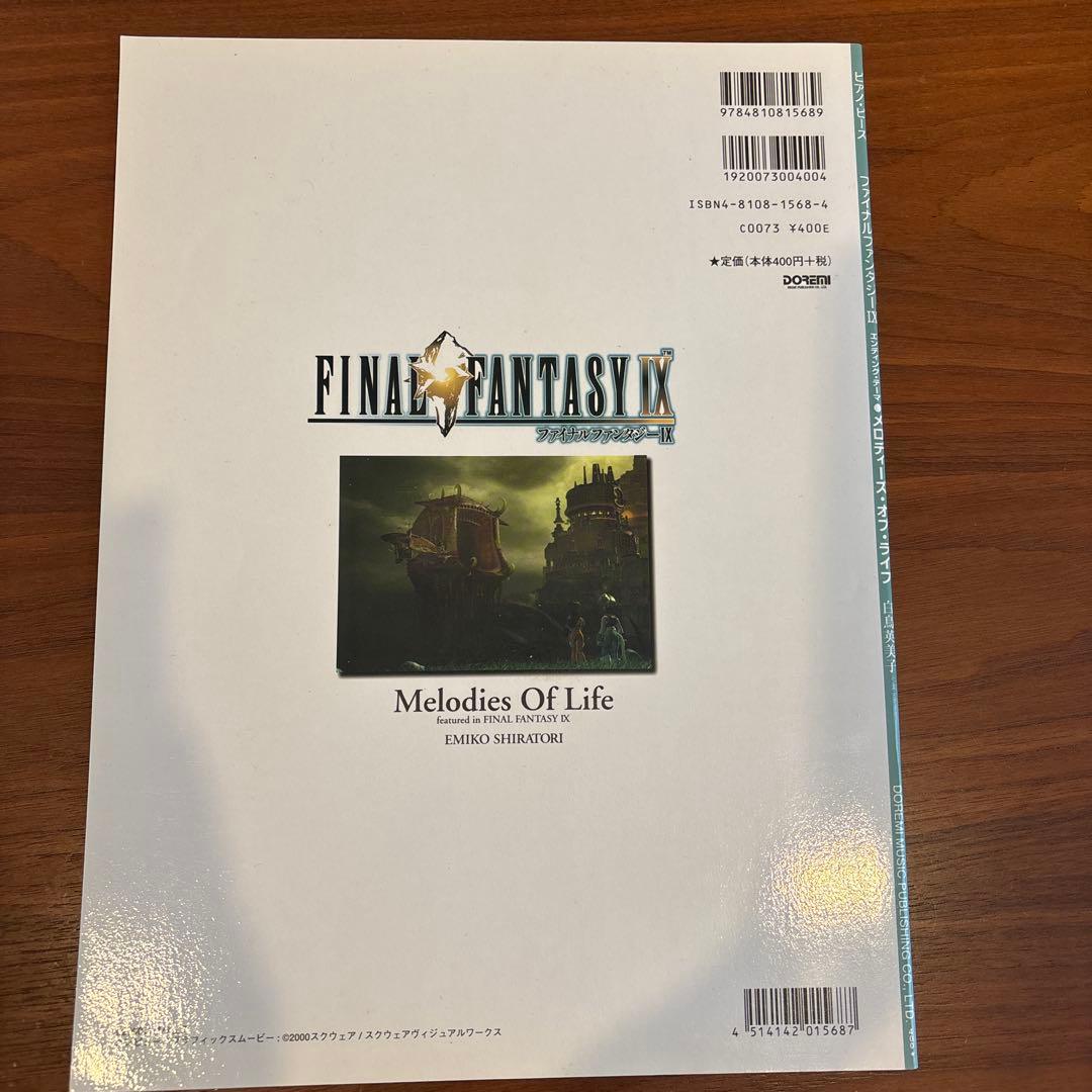 ファイナルファンタジーⅧ Ⅸ 素敵だね 楽譜4冊セット 楽しいバイエル併用