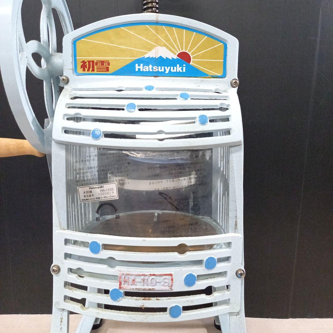 ハツユキ 初雪 氷削機 かき氷機 ブロックアイススライサー HA-110S