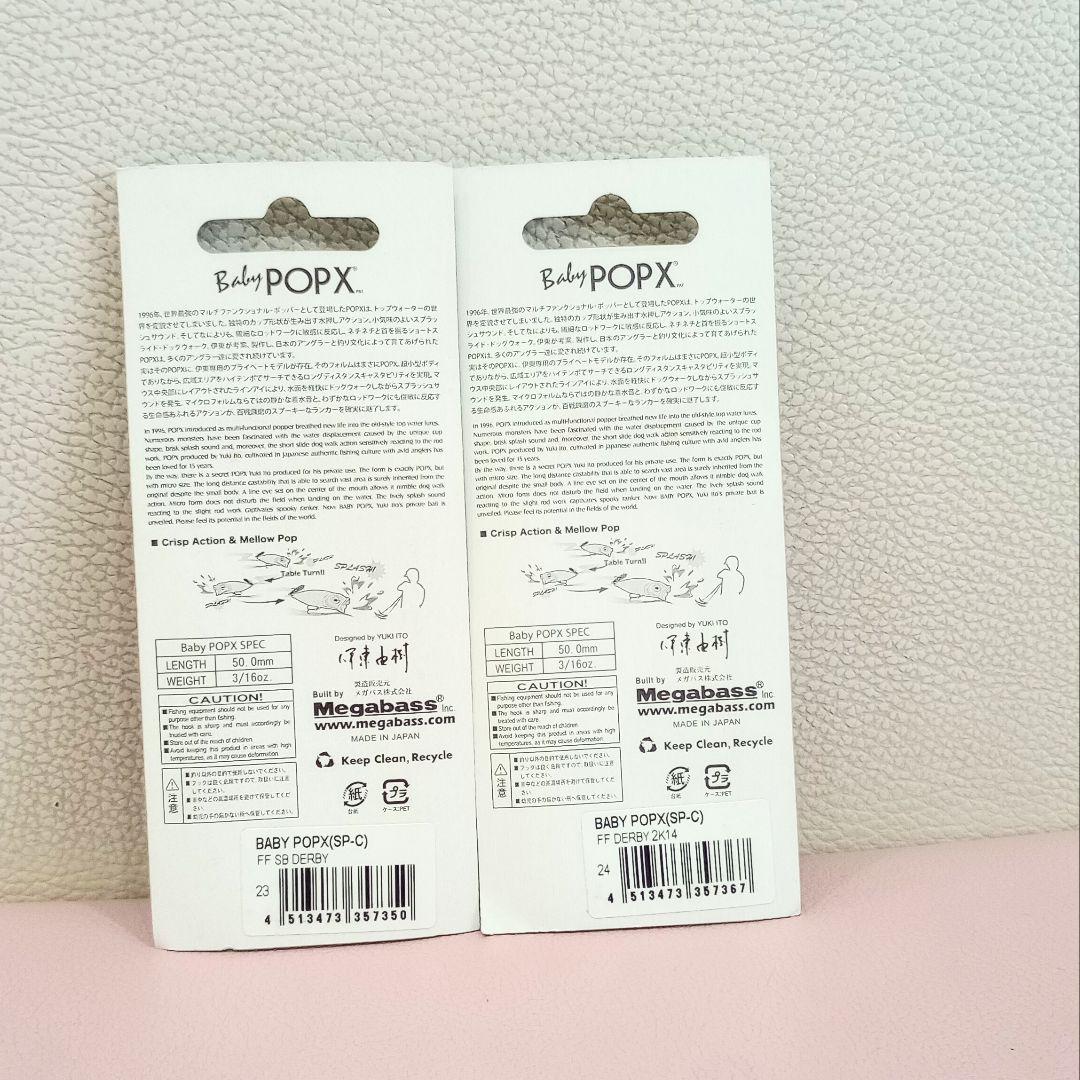 メガバス Megabass Baby POP X 2014 干支 ダービー