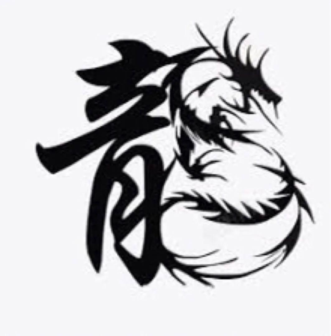 ●限定出品　●超強力金運引き寄せ水晶　●龍水晶　●高額当選