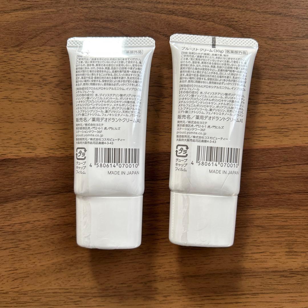 PROUST CREAM 30g 2本セット ワキガ対策
