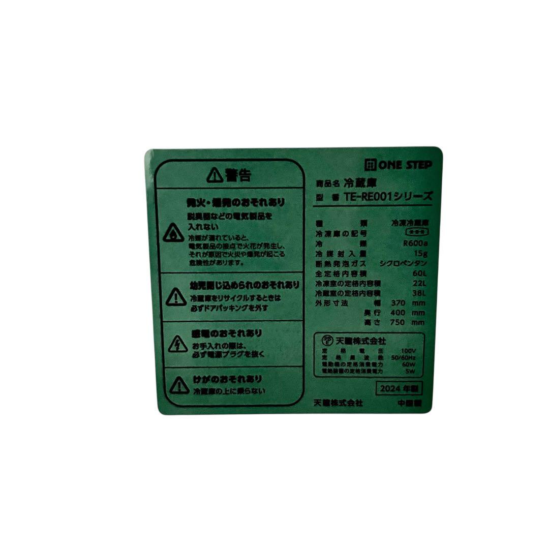 24年製 ONE STEP 60L 2ドア 小型冷蔵庫 TE-RE001