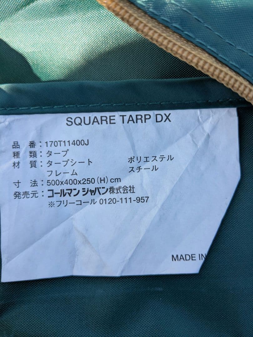 【美品】コールマン　スクエアタープDX　キャンプ、アウトドアに！