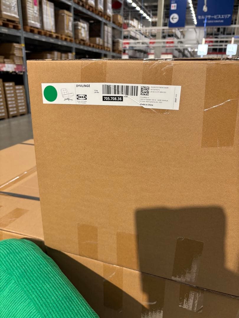 〔新品・未開封〕椅子 ディヴリンゲ ソファ 回転パーソナルチェア IKEA