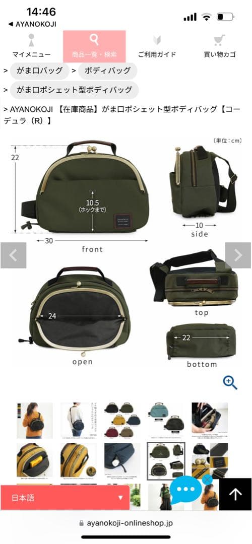 あやの小路 AYANOKOJI がま口ポシェット型ボディバッグ