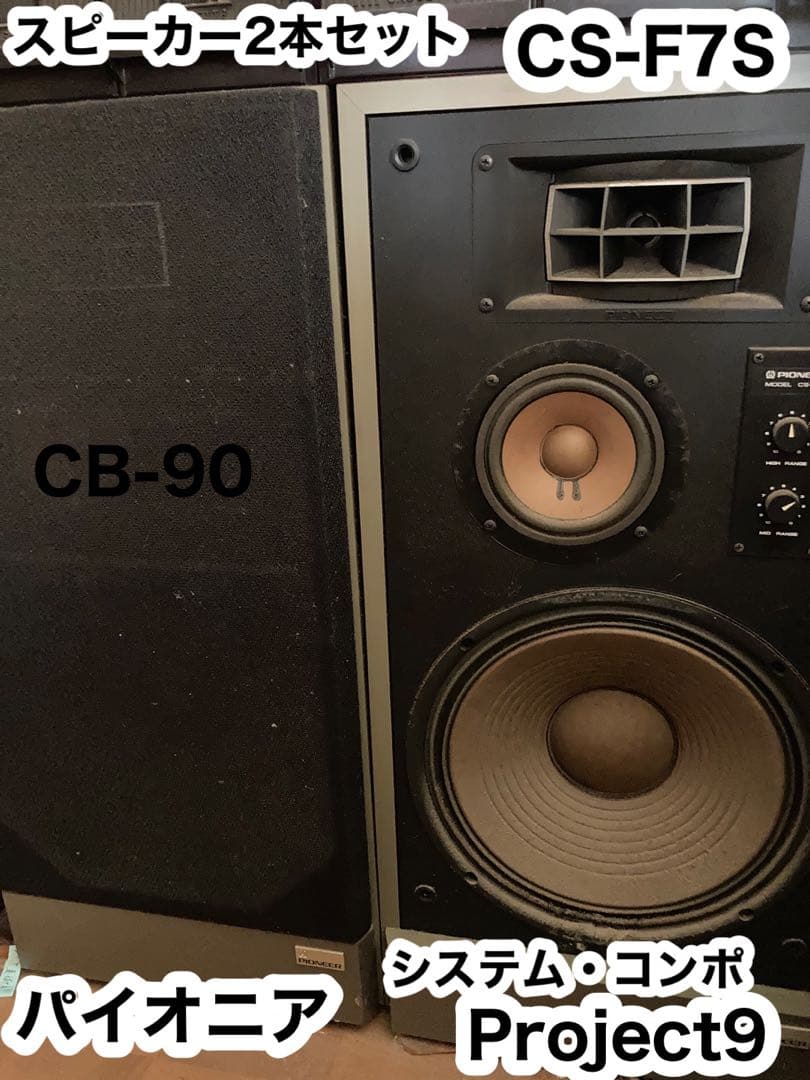 【準備中】パイオニア　システムステレオ　Project９