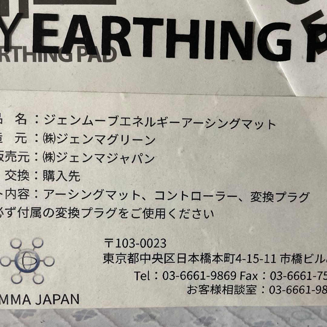 ジェンムーブアーシングマット　ジェンマジャパン　　　　電磁波対策