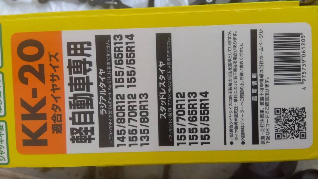 タイヤチェーン