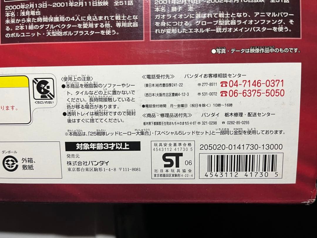 Y*I様 30戦隊レッドヒーロー大集合　スーパー戦隊シリーズ　バンダイ