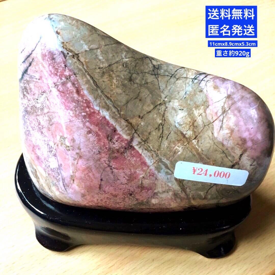 希少ロードナイト磨き原石　(和名:バラ輝石) 美しい天然石　愛をサポート　置物