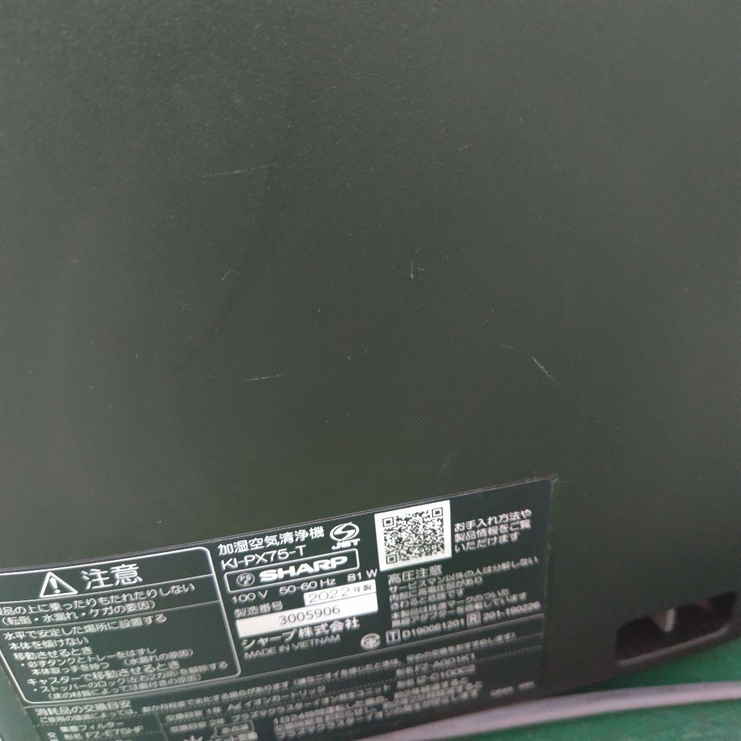 SHARP／シャープ　加湿空気清浄機　2022年製　KI-PX75-T