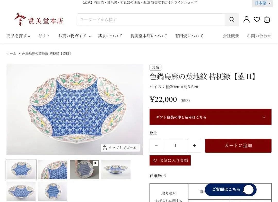 縁起物 新品 有田焼 其泉 盛皿 大皿 色鍋島 麻の葉地紋 桔梗縁