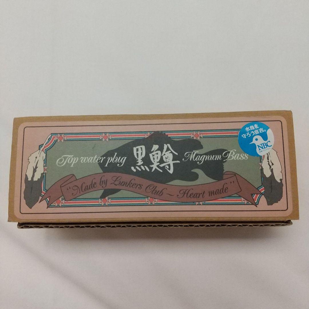 ランカーズクラブ 黒鱒 ブラックバス 1998 新品未使用 オールド OLD