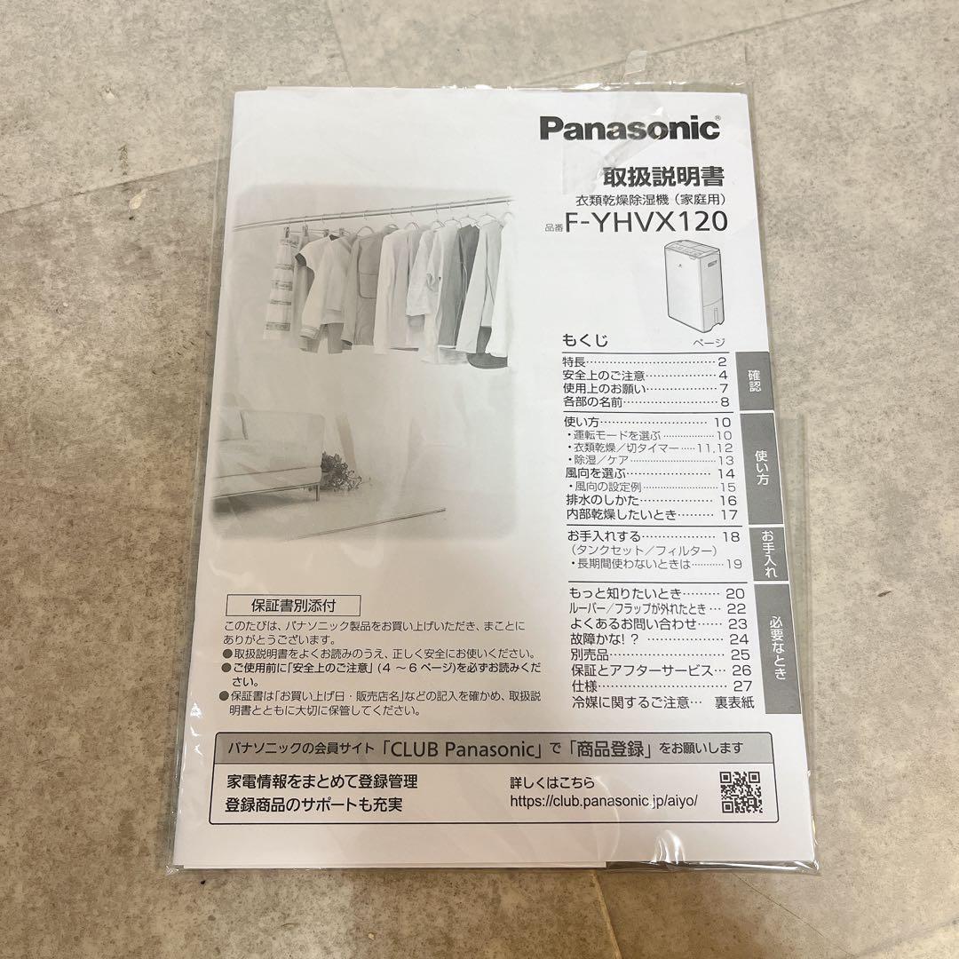 Panasonic ハイブリッド衣類乾燥除湿機 F-YHVX120 2022年製