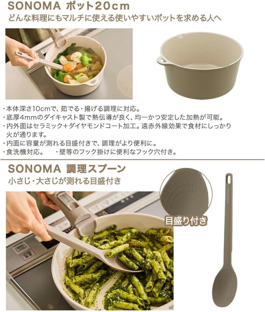 SONOMA フライパン 5点セット