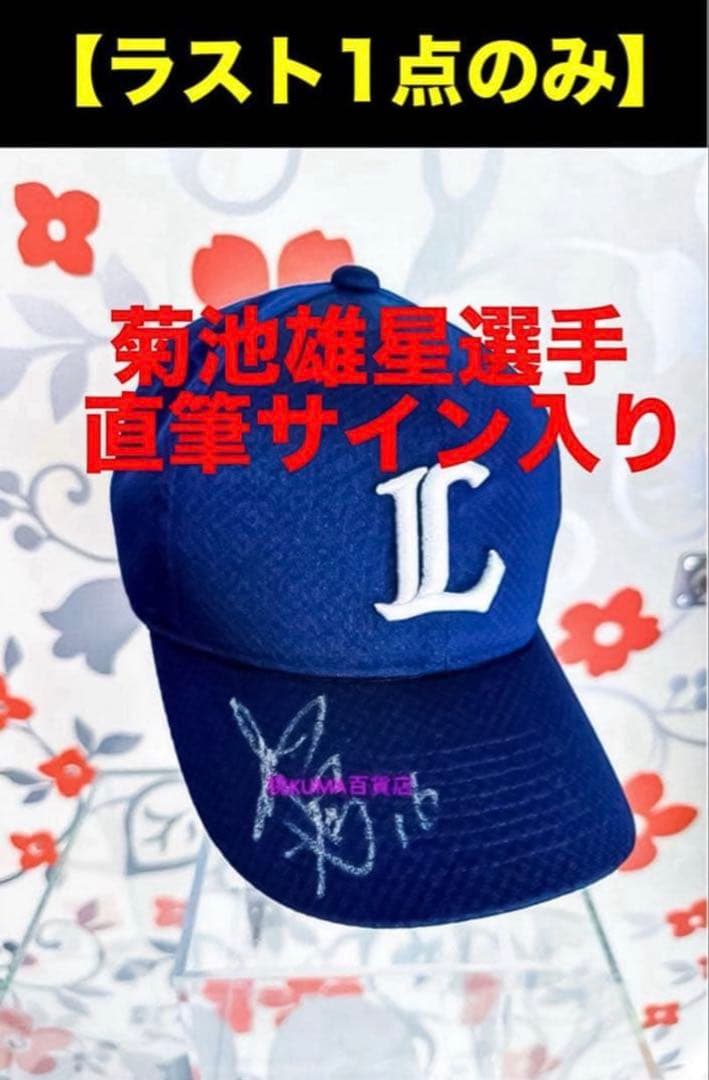菊池雄星【直筆サイン】正規品 試合着〈特典有〉野球 MLB 西武ライオンズ