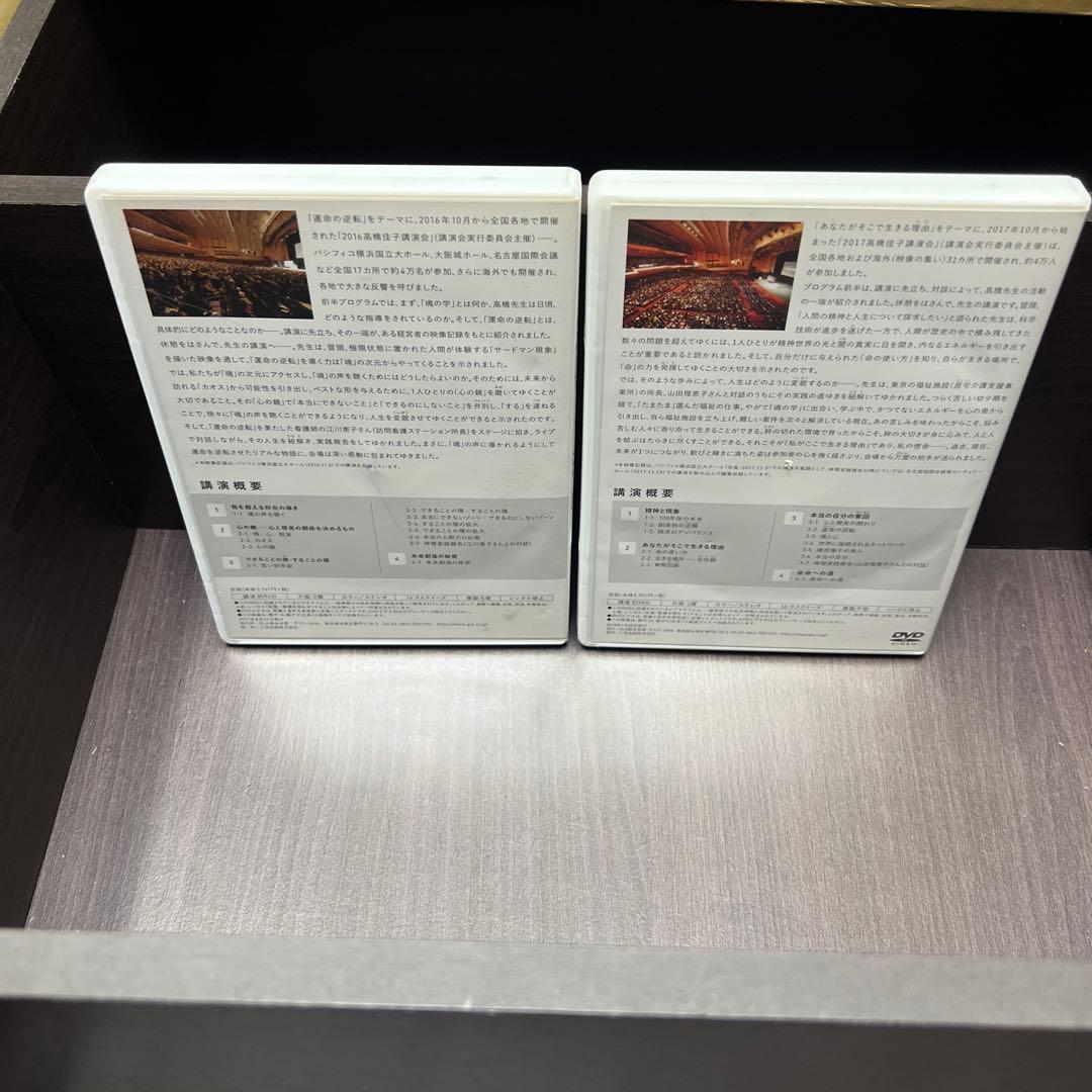 高橋佳子講演会 DVD 2枚セット