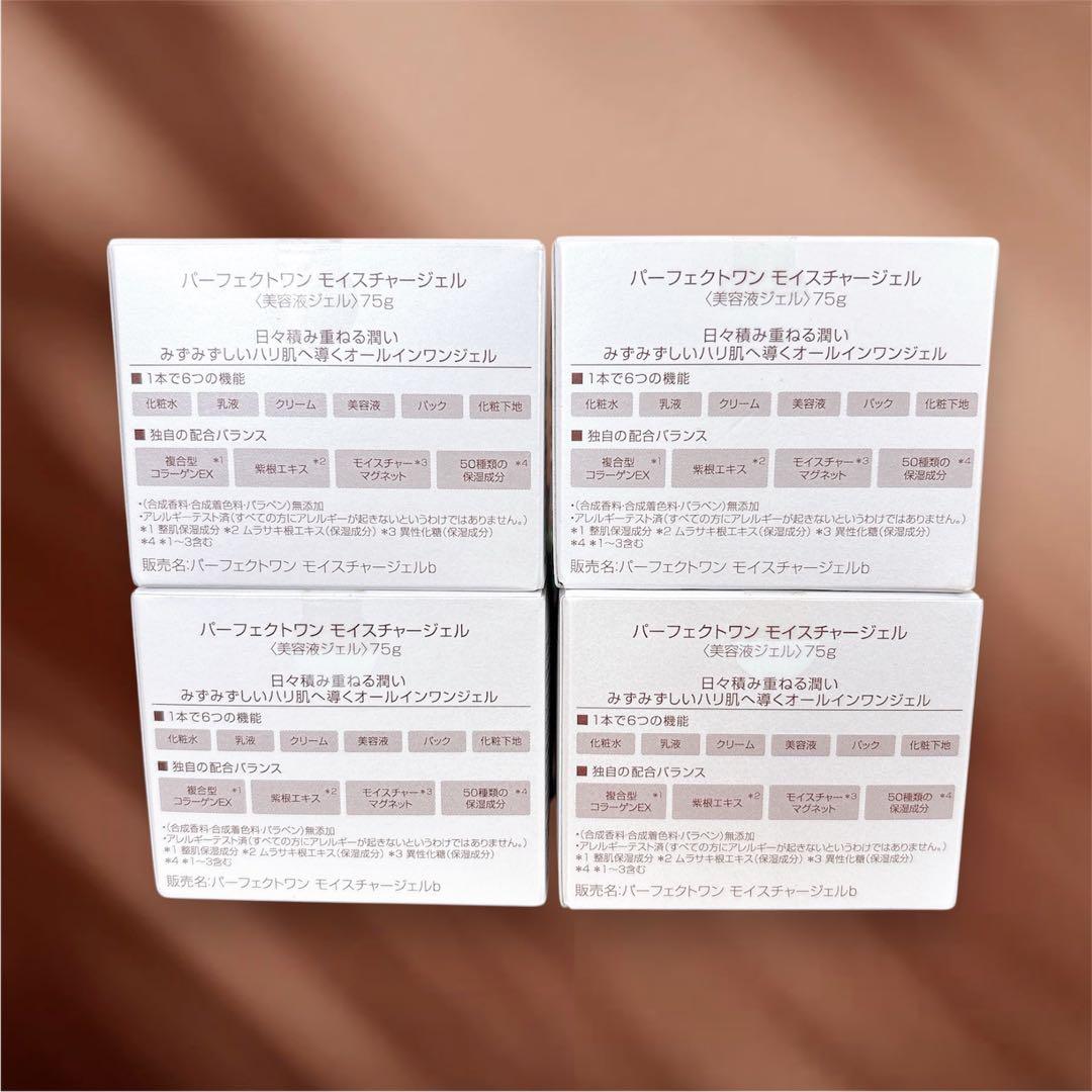 【ZK31】パーフェクトワン　モイスチャージェル　75g