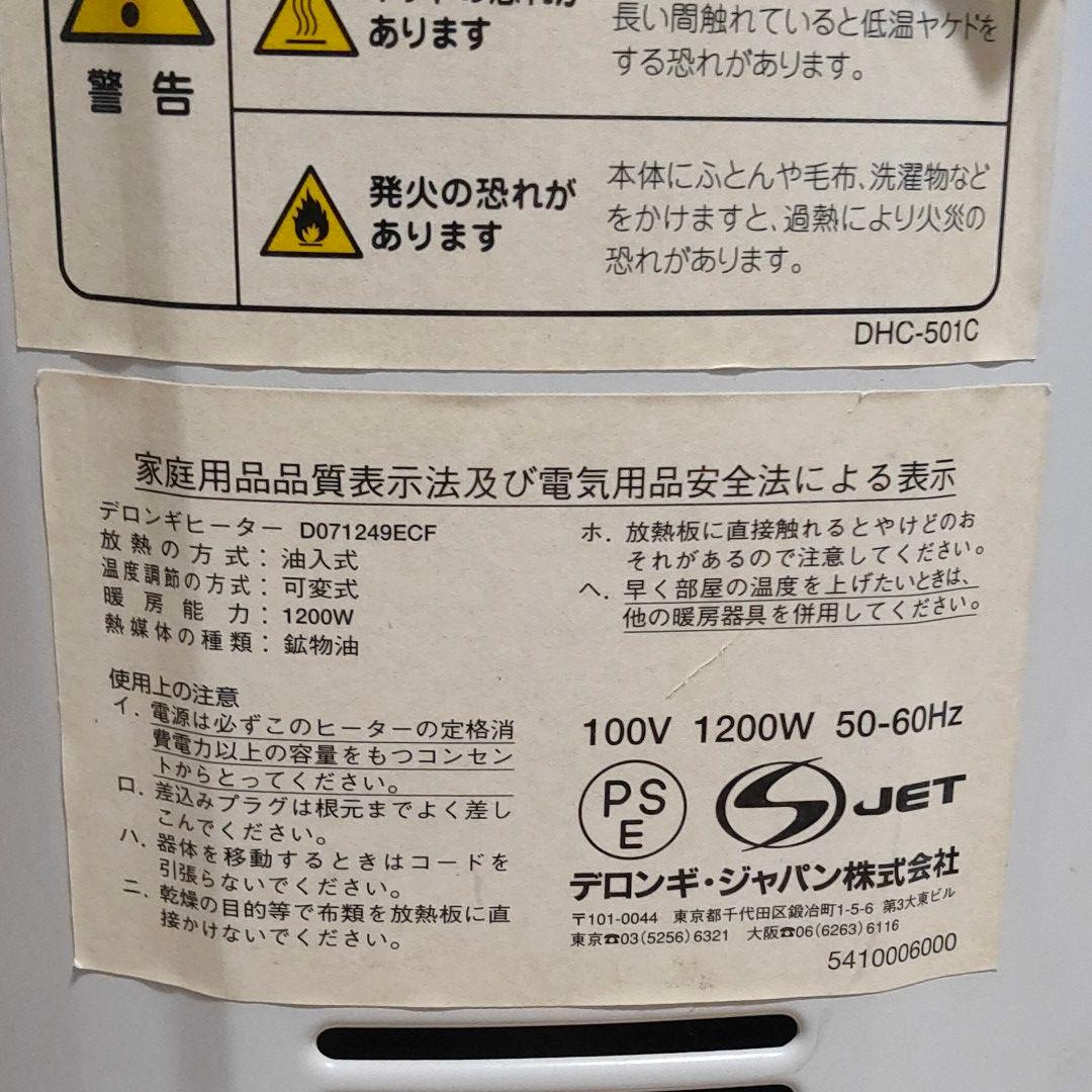 デロンギ オイルヒーター 1200W  D071249ECF