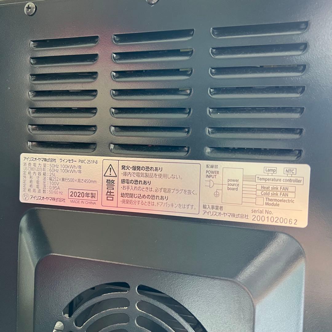 B26美品✨　ワインセラー　アイリスオーヤマ　ブラック　PWC-251P