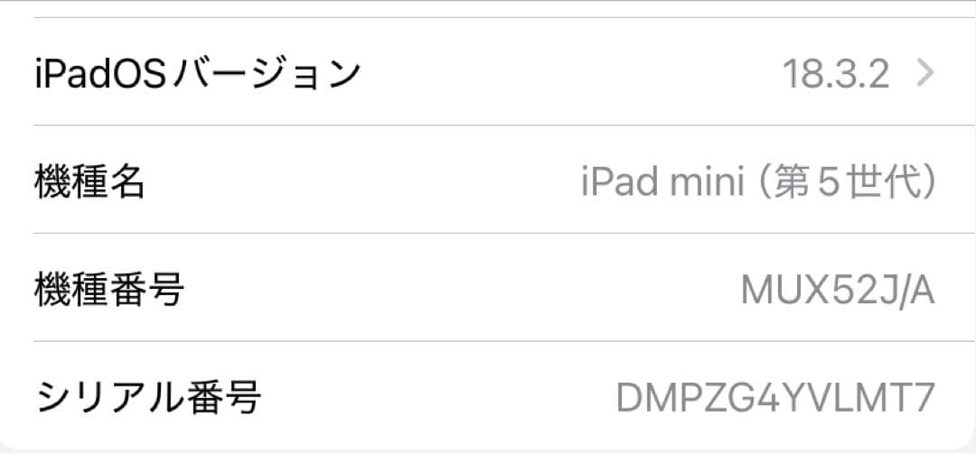 iPad mini 5 64G 最大容量87%セルラーモデル