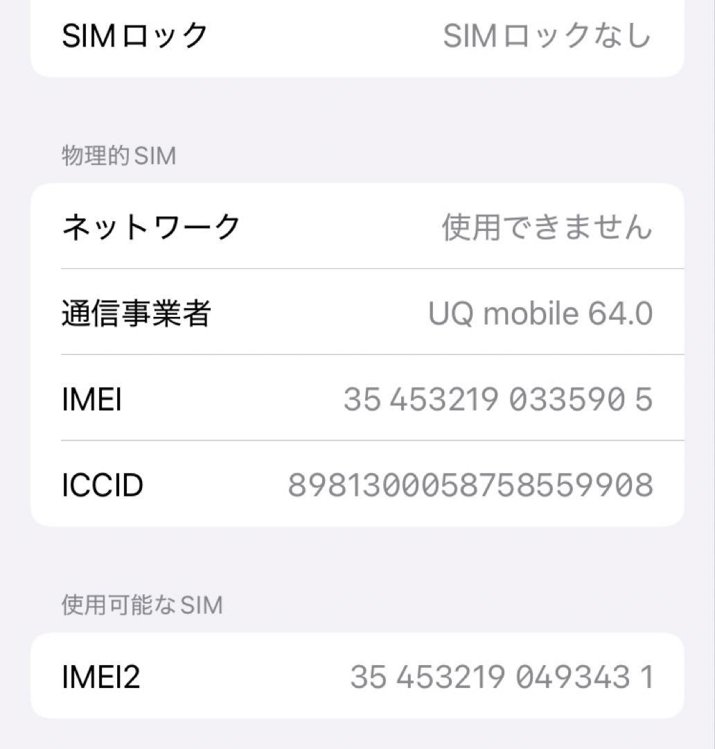 極美品　バッテリー最大容量85%　iPhone SE 第3世代 64GB