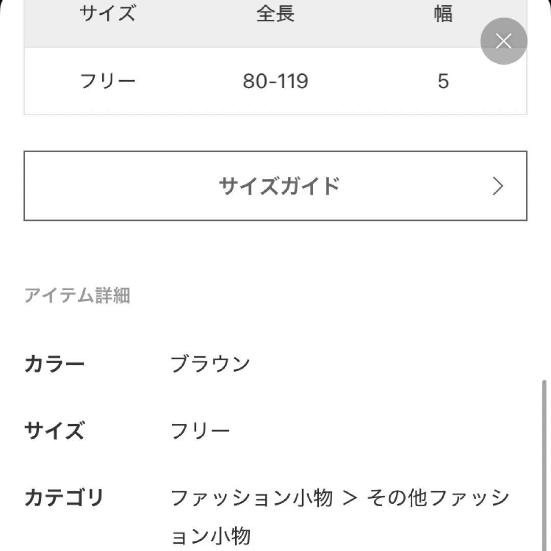 新品未使用　L'Appartement GOOD GRIEF!　ボーダーベルト