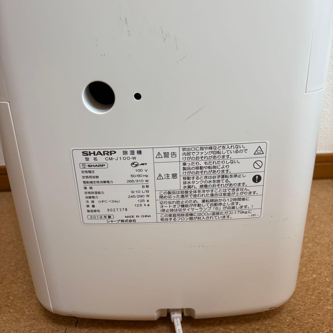 【良品】シャープ 衣類乾燥除湿機 CM-J100-W プラズマクラスター2019