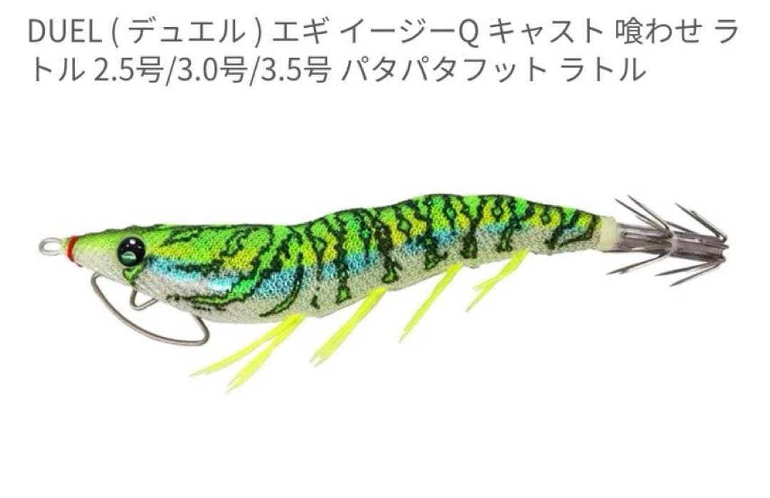 〈美品〉未使用あり エギ デュエル 15本　DUEL ラトル2.5号 3.0号