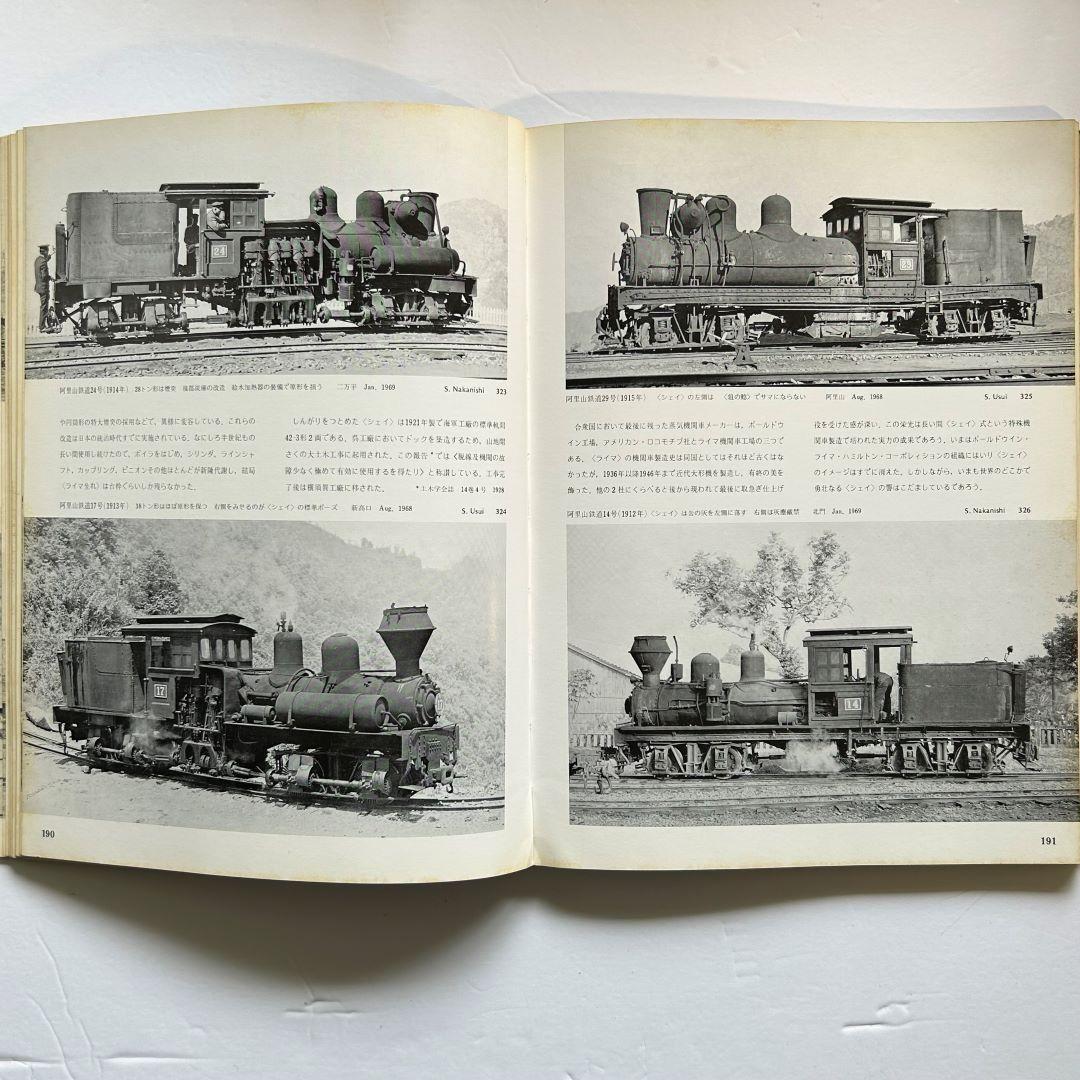 機関車の系譜図　１～４　全4巻セット　鉄道ファン増刊号　臼井茂信　交友社