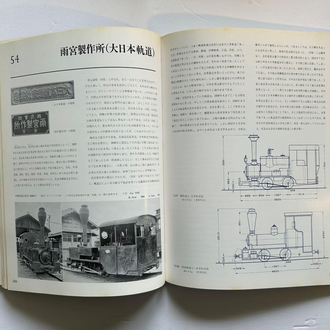機関車の系譜図　１～４　全4巻セット　鉄道ファン増刊号　臼井茂信　交友社