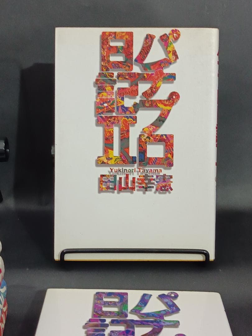 パチプロ日記　1~6 セット