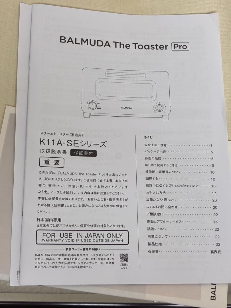 BALMUDA The Toaster Pro ブラック　美品