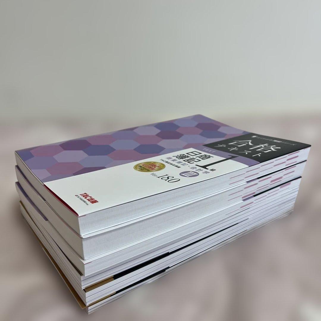 日商簿記1級 商業簿記・会計学Ver.18.0 合格テキスト・トレーニング