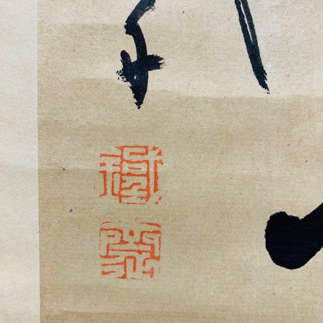 鐵舟茶掛
